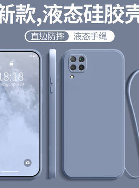 华为nova6液态硅胶纯色液态散热
