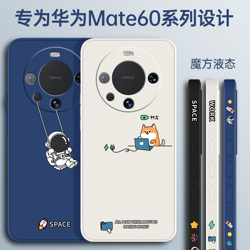 华为mate60液态硅胶宇航员散热