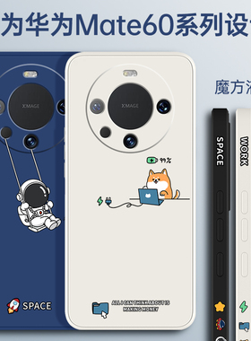 华为mate60手机壳mata60pro新款m60por+全包mete防摔mt外壳meite保护mare套meta魅特meat美特新品maye男mat女