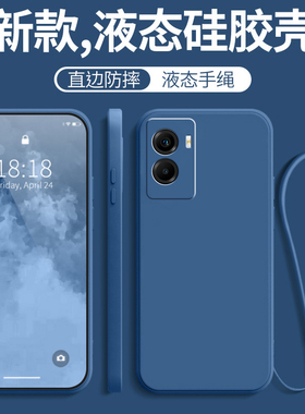 vivoy55s手机壳vivo新款y55s液态硅胶viv0防摔全包vivy保护套vovoy的voviy女v2164a男步步高ⅴivoy带挂绳外壳