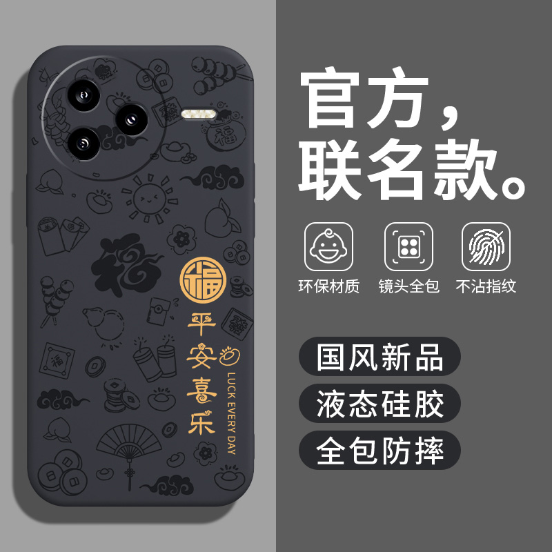 红米K80系列平安系列硅胶防摔壳