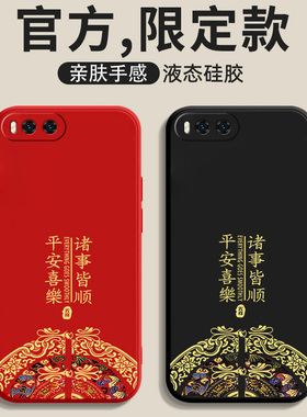 适用小米6手机壳小米6X新款xiaomi6保护套mi6透明探索版液态硅胶mi6X全包软壳防摔外壳个性创意6X中国风男女