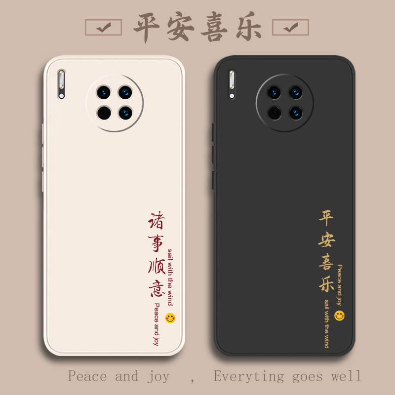 华为Mate30新款平安喜乐硅胶软壳