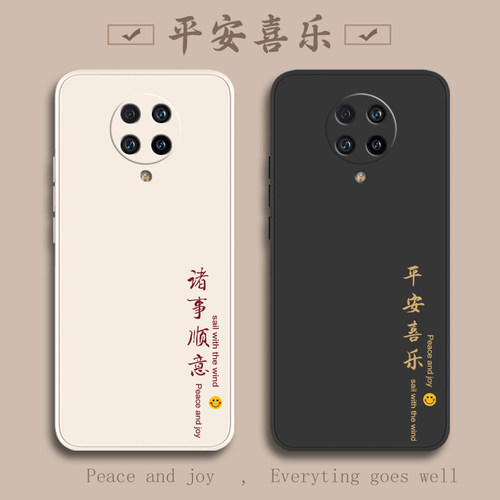 红米K30液态软壳平安喜乐超薄