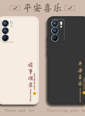 OPPOreno6pro液态软平安喜乐超薄