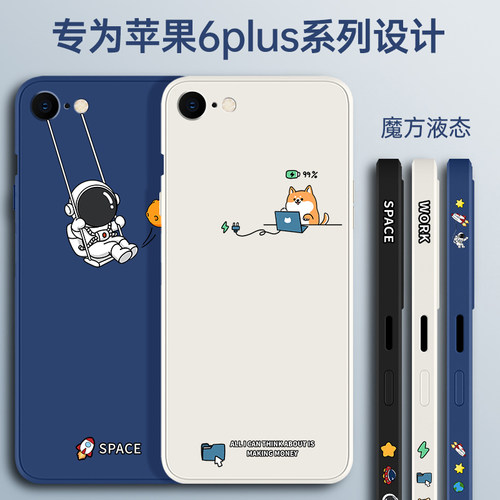 苹果6液态硅胶宇航员高级散热