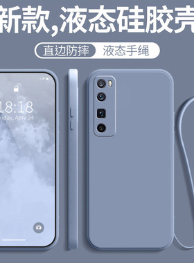华为Nova7Pro纯色液态软壳散热