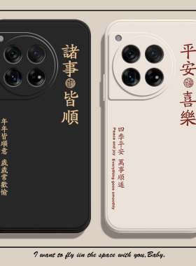 适用一加ace3手机壳1+ace3pro保护套oppo新款oneplusace液态硅胶男女1加ace3全包防摔创意喜庆个性超薄软外壳