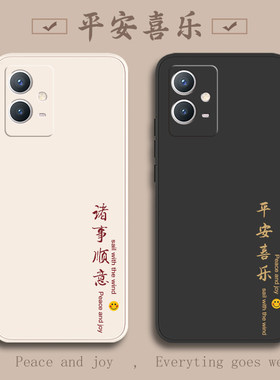 vivoY33s液态硅胶平安喜乐超薄