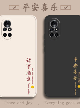 华为nova8液态软壳平安喜乐超薄