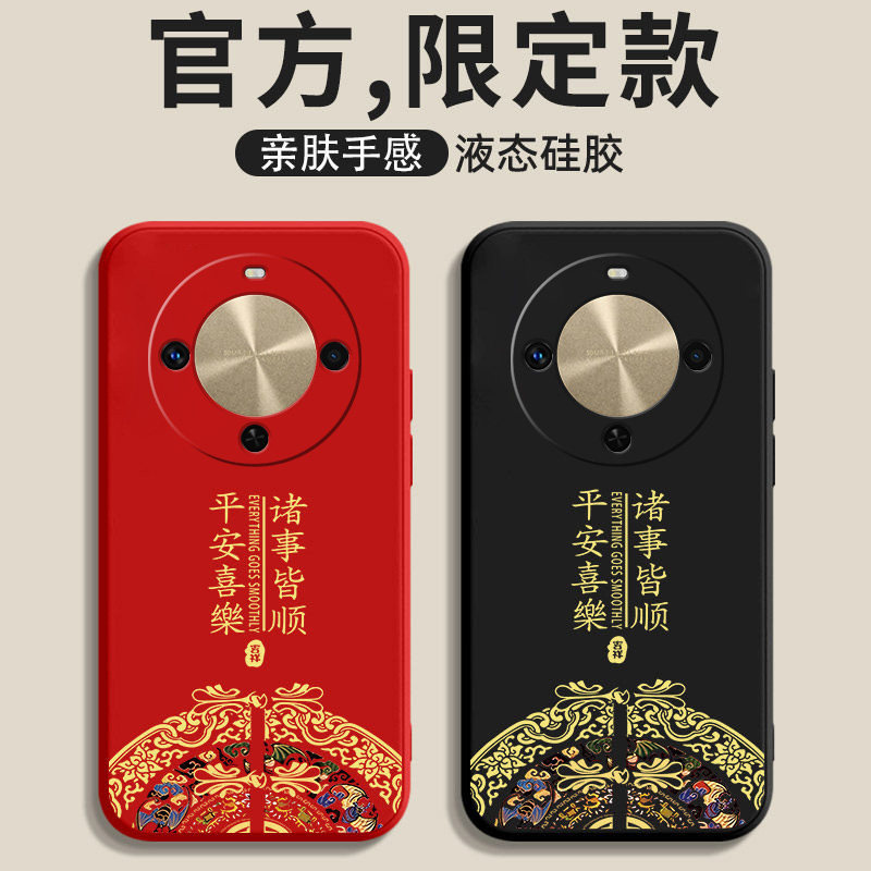 华为畅享70X系列新款诸事平安壳