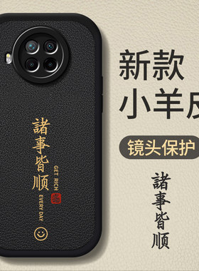 红米note9pro小羊皮套中国风散热