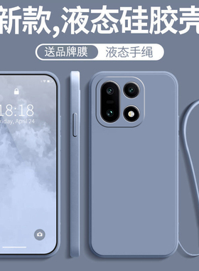 适用一加15手机壳oneplus新款1+15全包防摔PLK110保护套1十15液态硅胶CPH2747软十五带挂绳款OPPO女男后外壳