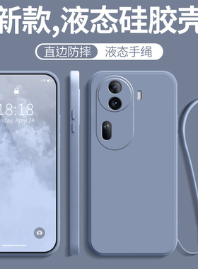 适用OPPOReno11Pro手机壳OPPO新款Reno套OPPOReon液态硅胶0PP0Ren011Pr0全包OPPORone防摔Por5G男女送钢化膜