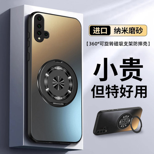 华为Nova5磨砂AG肤感壳磁吸支架