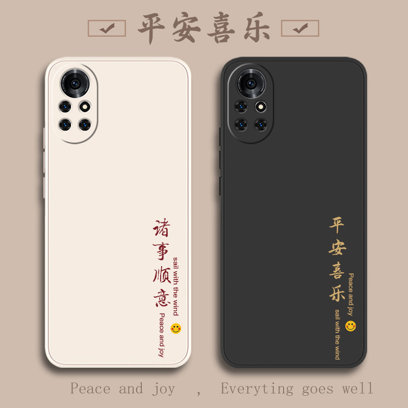 华为Nova8Pro新款平安喜乐液态壳