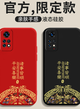 适用红米note11epro手机壳noto11SE新款小米note11E液态硅胶11R保护套redmi全包note软壳por十防摔外壳5G男女