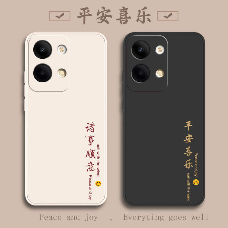 OPPOReno9液态软壳平安喜乐超薄