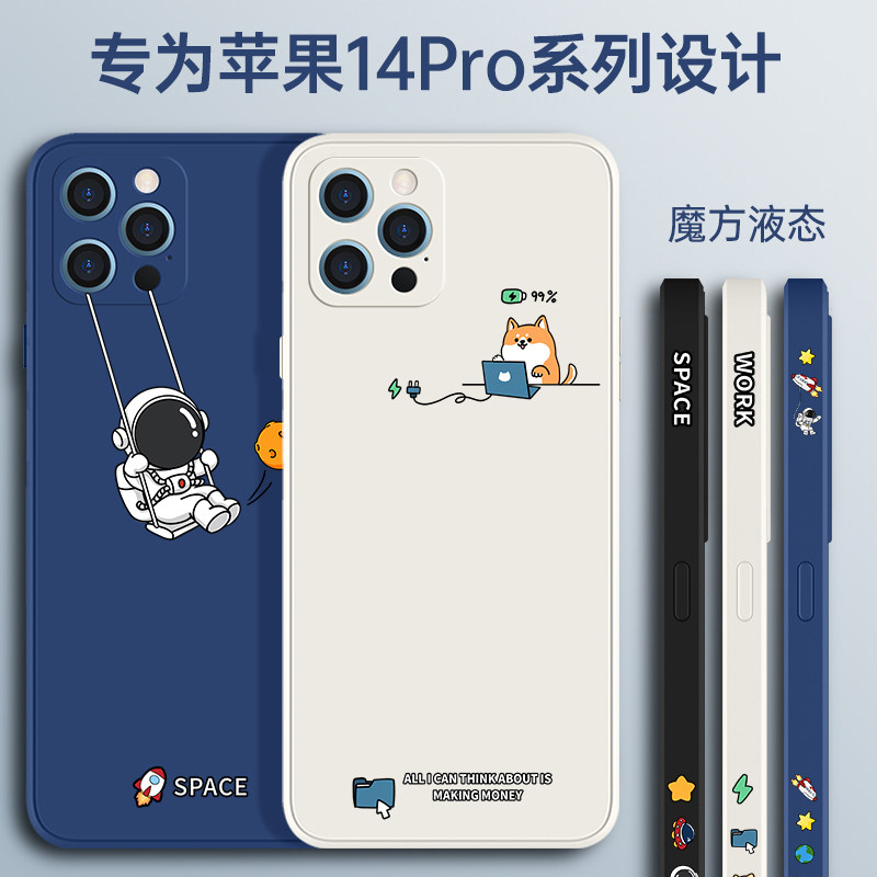 苹果14液态硅胶宇航员高级散热