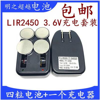 LIR2450锂电池3.6V替代CR245024772430纽扣电池充电器全新六代