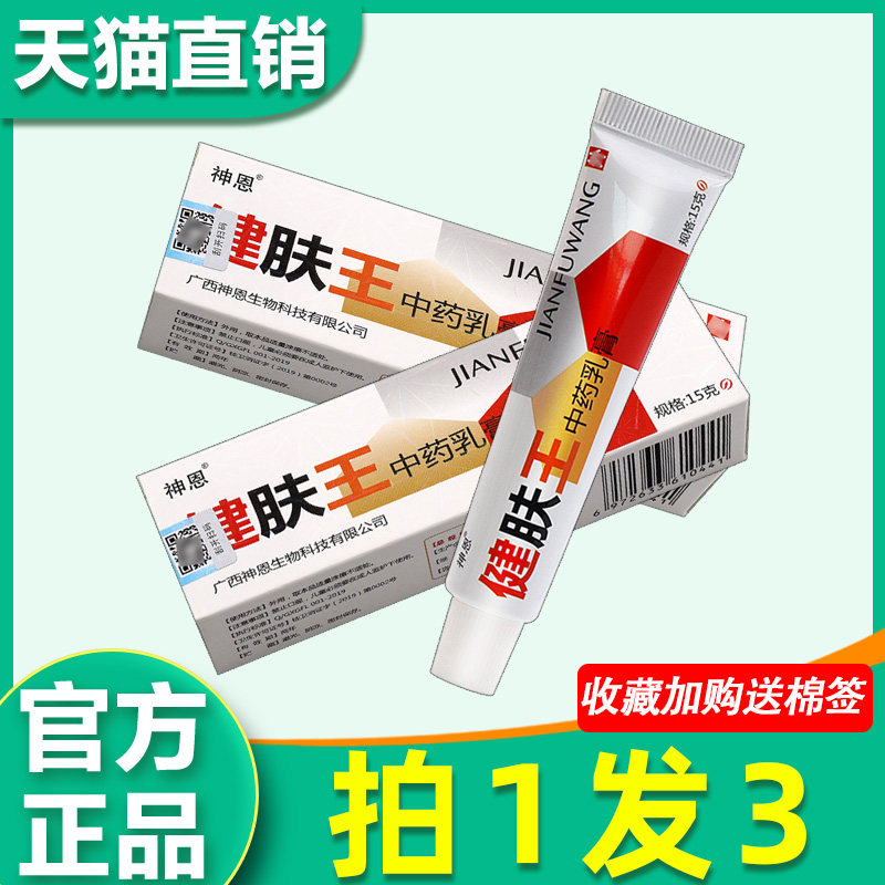 神恩健肤王中药乳膏 正品原博安康健肤王皮肤外用草本软膏9446
