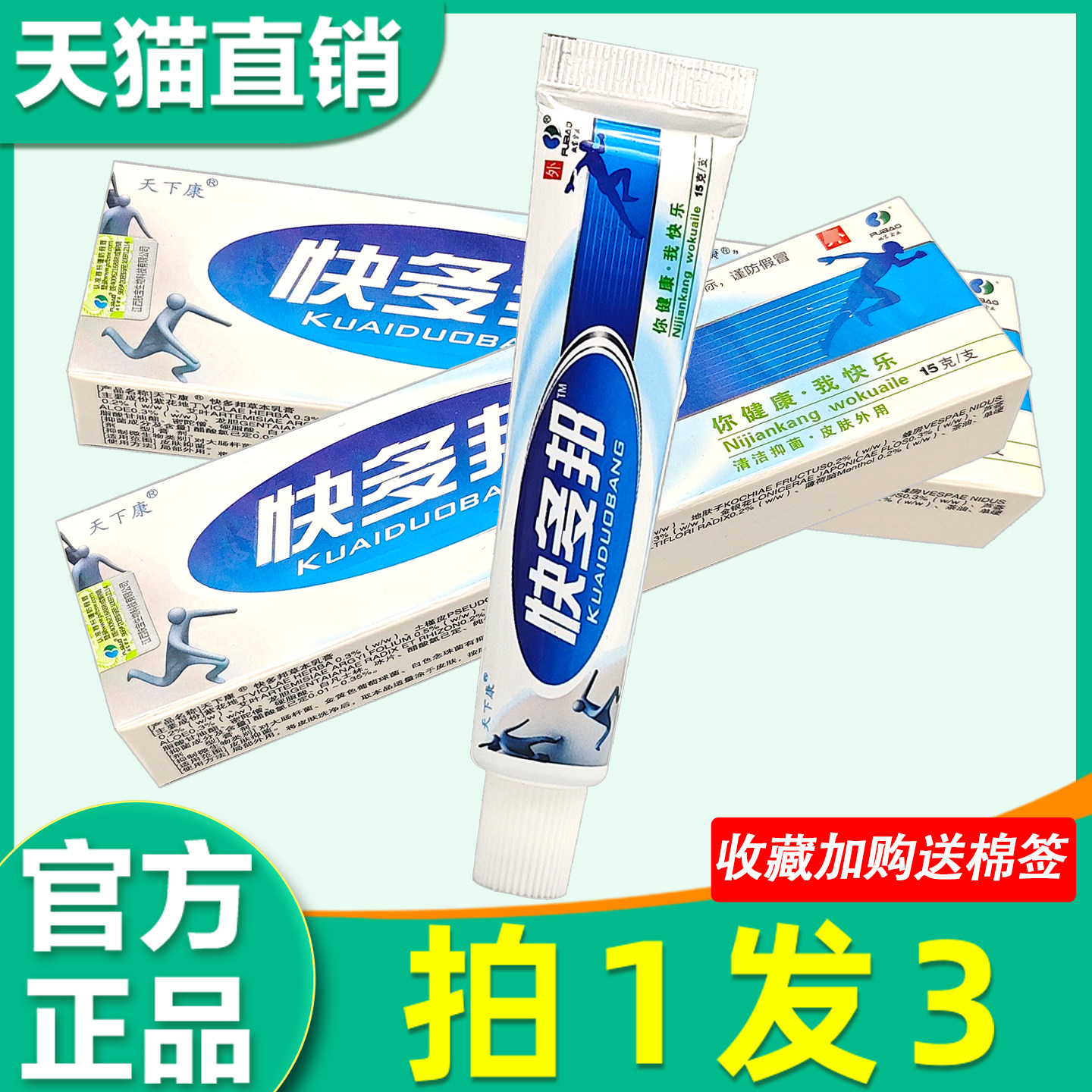 快多邦乳膏 正品天下康快多邦草本抑菌止痒膏皮肤软膏正非药品 09