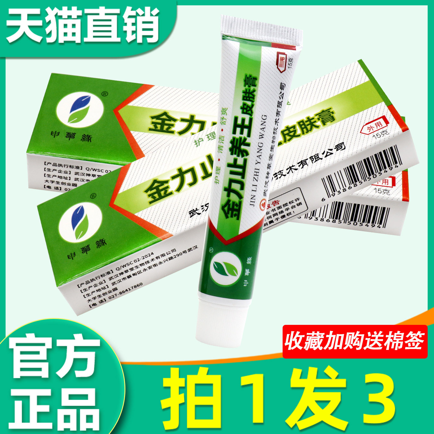 申草缘强力止痒王抑菌软膏 神草堂申华缘强力止养王霜剂1931