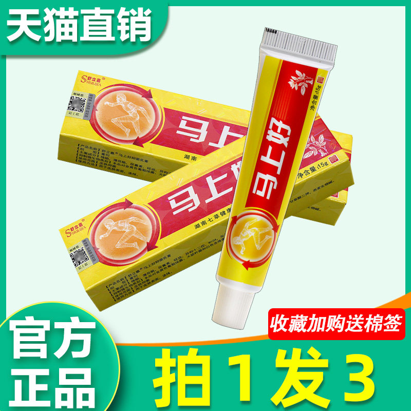 马上好抑菌乳膏舒立嘉马上好乳膏皮肤外用非药草本软膏旗舰店正品