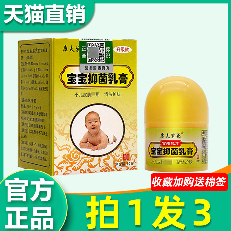 康夫紫花宝宝抑菌乳膏正品原绿尔康宫廷宝宝抑菌乳膏草本外用软膏
