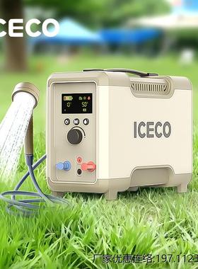 英得尔ICECO户外露营燃气恒温热水器 淋浴自驾游洗澡申请可携式