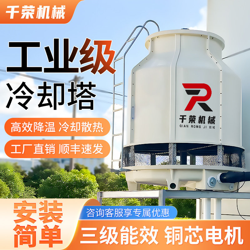 冷却塔工业小型冷水塔加厚玻璃钢凉水塔10T至200吨圆形降温散热塔,机械设备,过滤设备,淘宝优惠券,粉丝福利购,淘宝优惠卷