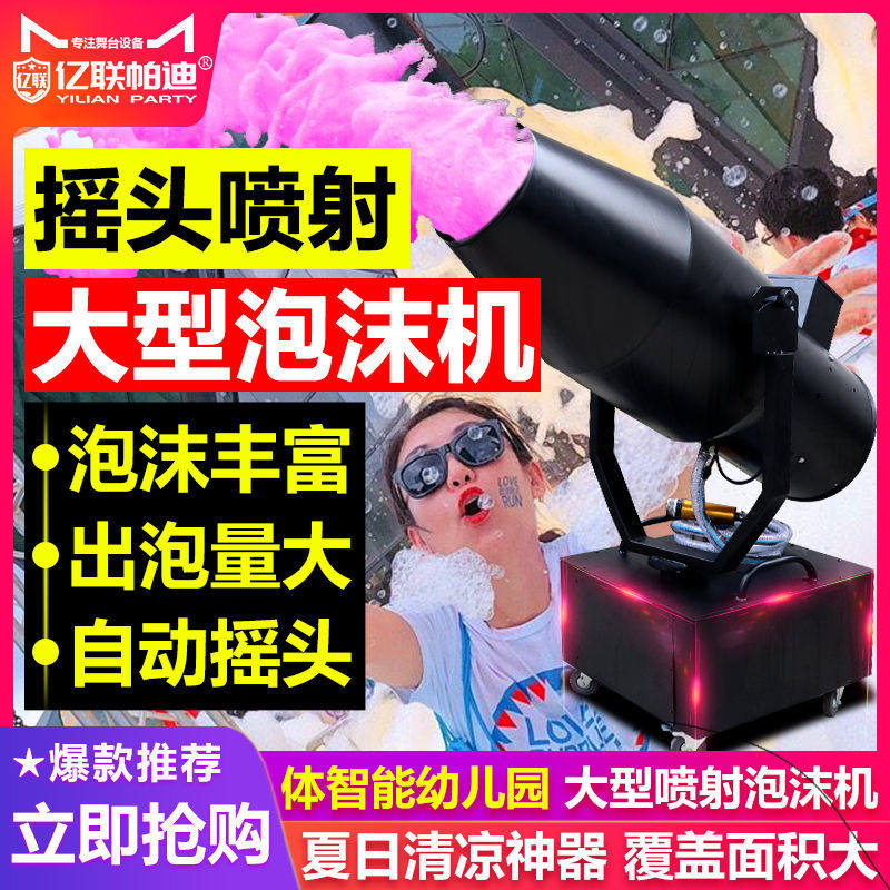 大型摇头泡沫机 水上乐园设备专用泡沫粉 喷射式泡沫机幼儿园活动