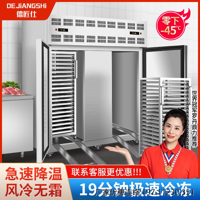 速冻柜商用急冻零下45度