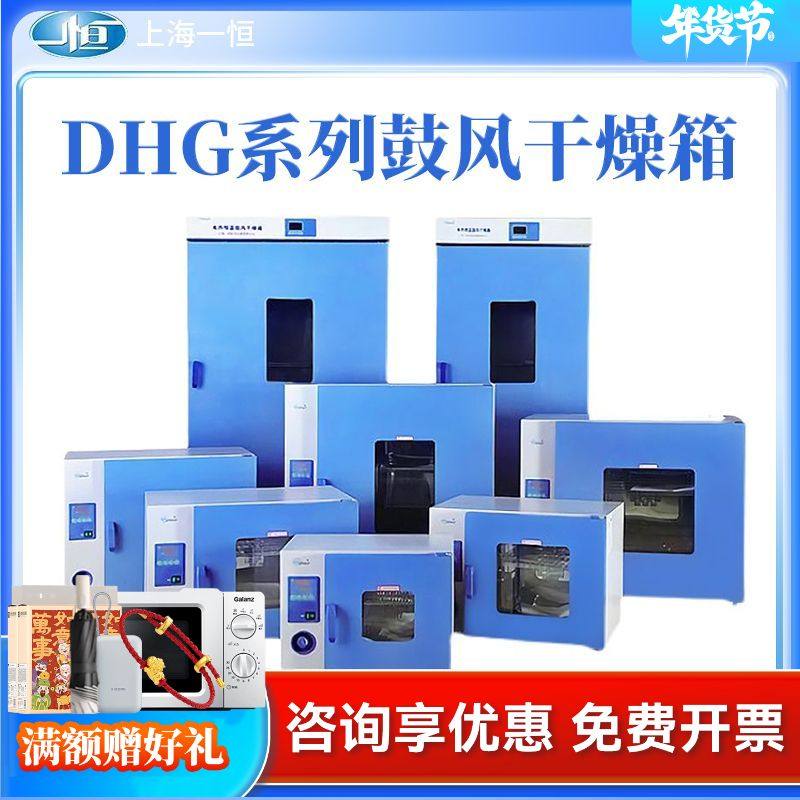 上海一恒电热鼓风干燥箱实验室数显恒温烘箱工业烤箱小型烘干箱,机械设备,干燥机/干燥箱/烘干机,淘宝优惠券,粉丝福利购,淘宝优惠卷