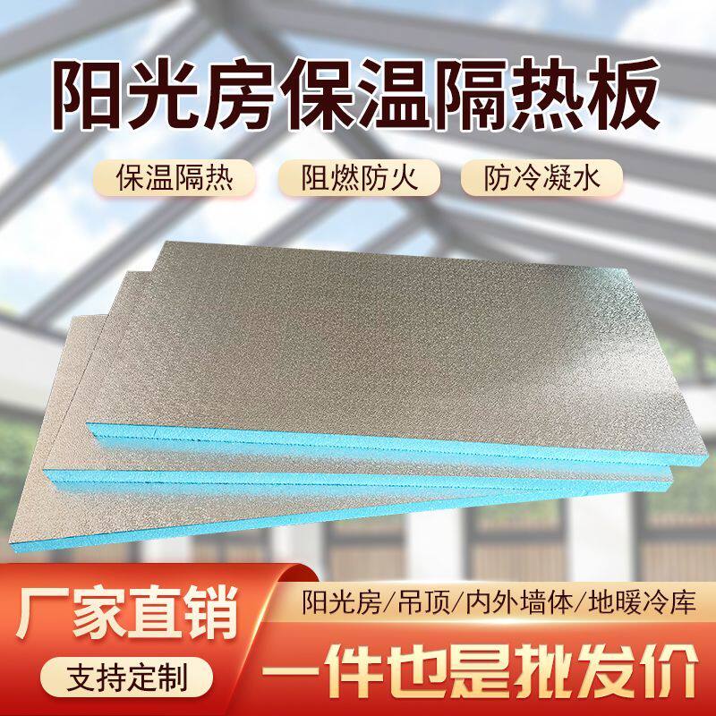 阳光房隔热板防晒防水屋顶铝箔室内高密度xps挤塑板保温板吊顶板