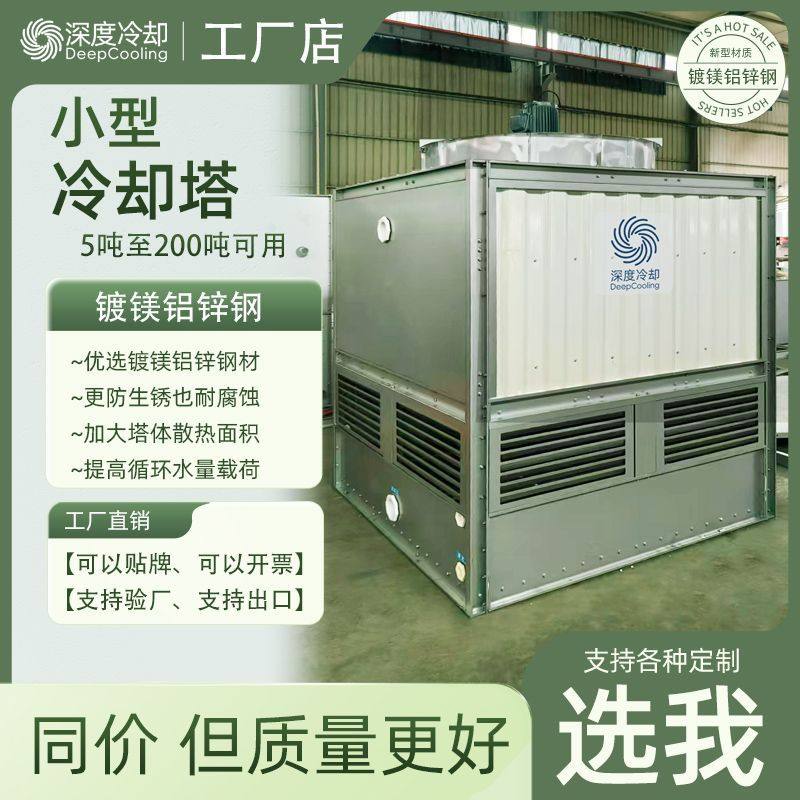 方形工业冷却塔注塑机中频80T降温不锈钢20吨逆流循环水凉水塔,机械设备,过滤设备,淘宝优惠券,粉丝福利购,淘宝优惠卷