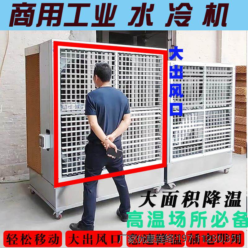 工业冷风机制冷移动式空