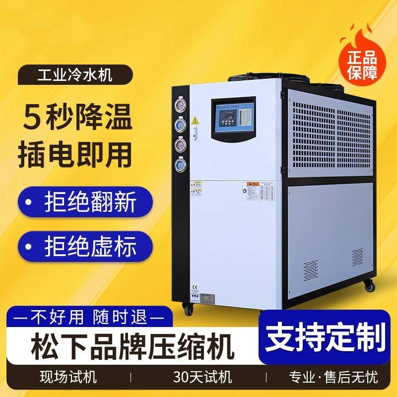 工业冷水机5匹风冷式制冷机水冷式冷油机小型注塑模具冷却降温机,机械设备,制冷设备,淘宝优惠券,粉丝福利购,淘宝优惠卷