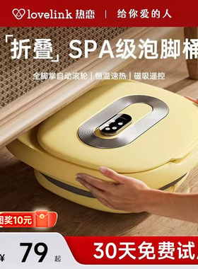 热恋折叠泡脚桶恒温加热足浴盆全自动按摩家用洗脚盆电动养生足疗