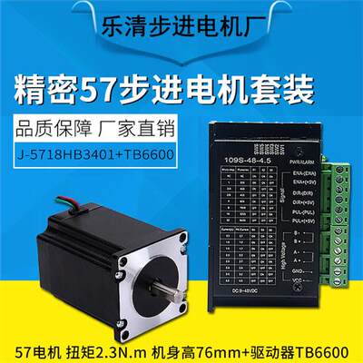 新款57步进电机套装76MM扭矩2.3N.M+TB6600驱动器4.0A现货销售