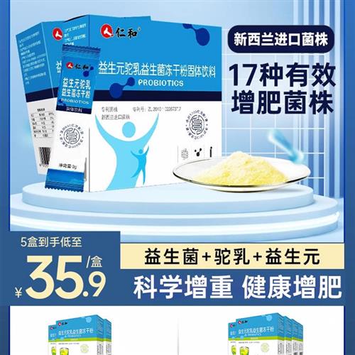 仁和驼乳复合益生菌成年儿童大人搭调理肠胃冻干粉官方旗舰店