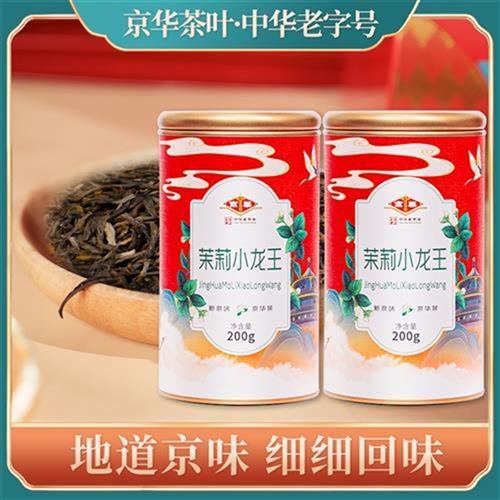 jinghua/京崋京华茶叶茉莉茉莉花茶小龙王中华老字号茗茶罐装200g