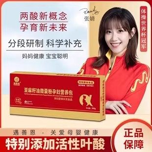 遇善恩亚麻籽油微囊粉孕妇营养包亚麻酸全阶段孕期补充营养,保健食品/膳食营养补充食品,其他膳食营养补充剂,淘宝优惠券,粉丝福利购,淘宝优惠卷