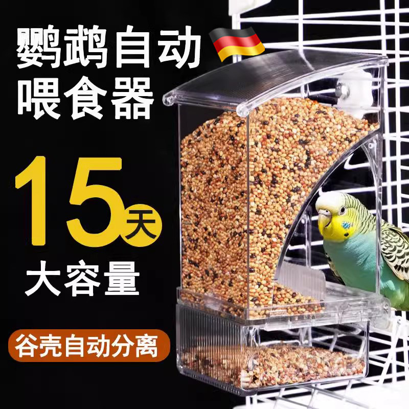 鹦鹉自动喂食器防撒鸟食盒谷壳分离虎皮牡丹下料器防溅透明饮水器