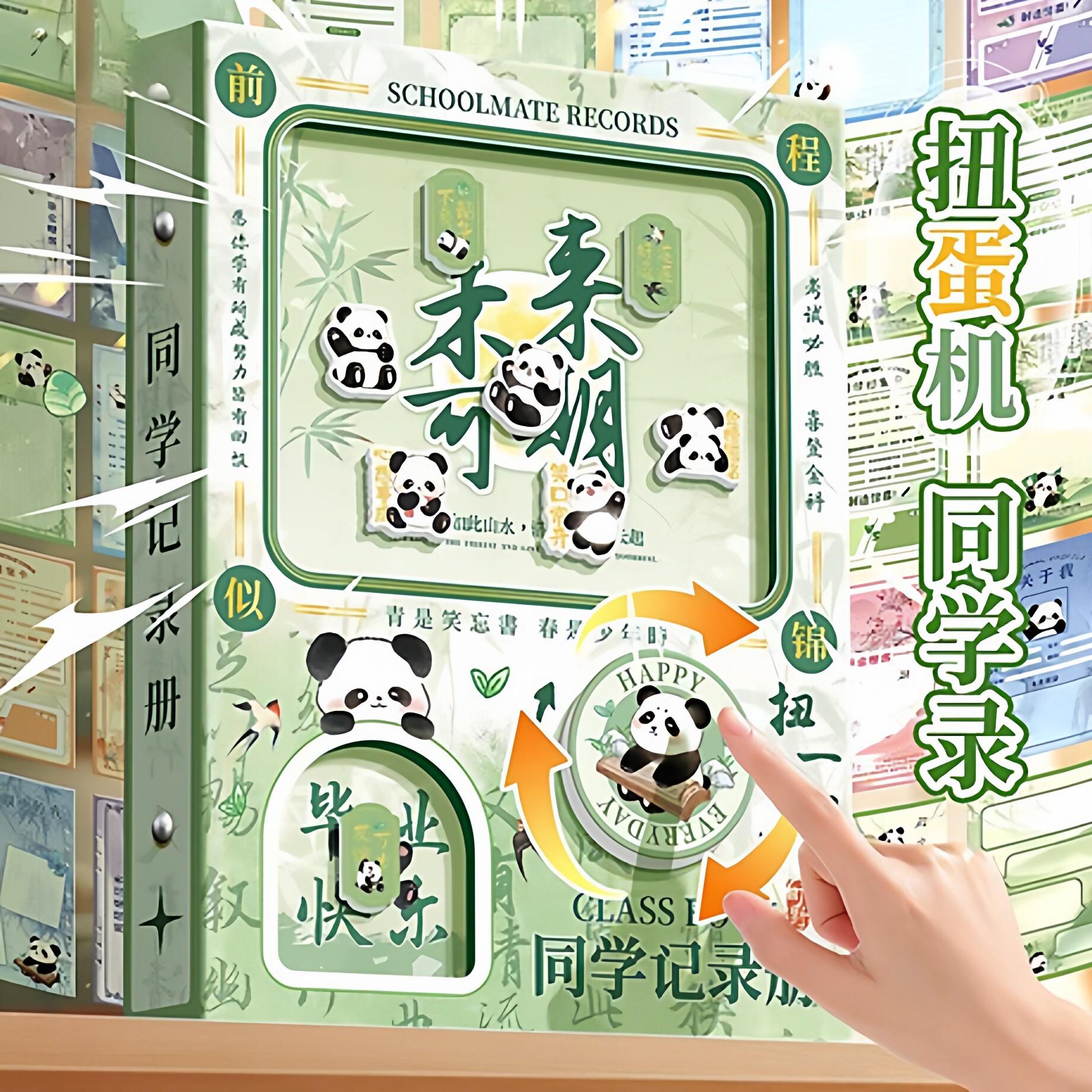 熊猫扭蛋机同学录2026新款小学生六年级毕业纪念册留言册礼物高颜