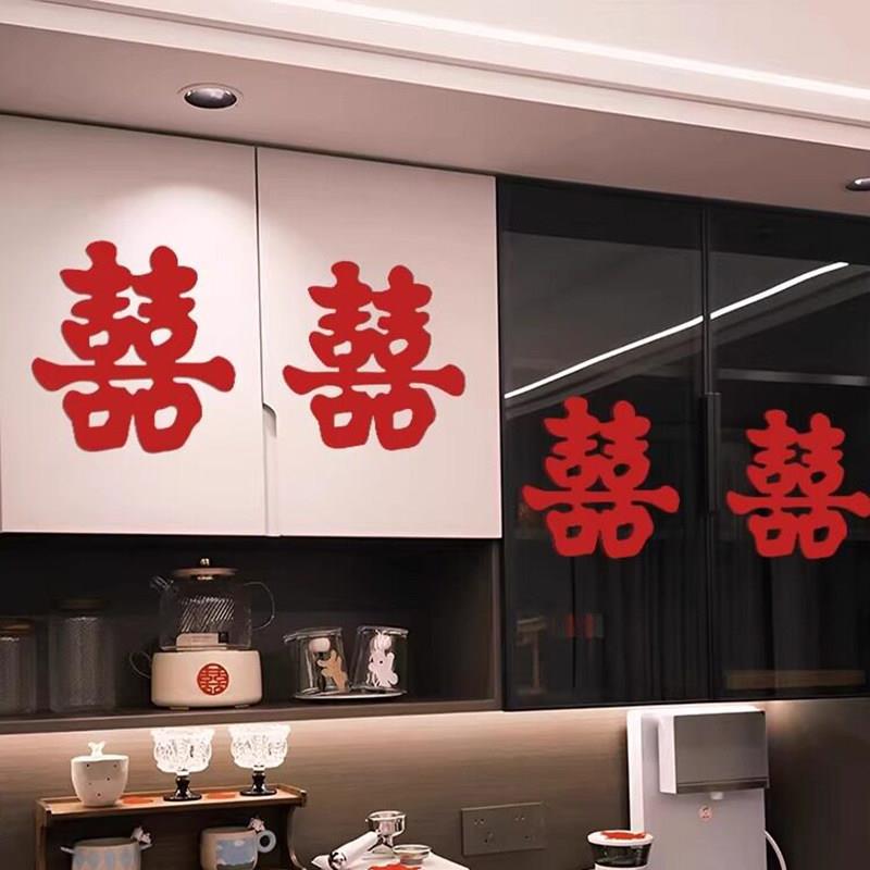 婚房布置窗花贴纸囍字玻璃柜子窗户大喜字贴新房结婚专用订婚装饰