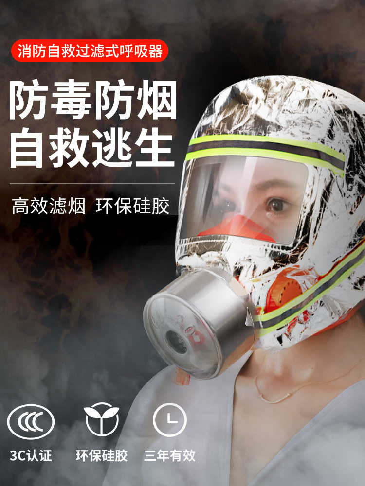 德国家庭防火面罩耐高温高层儿童消防面具3c认证防毒防烟逃生斗篷