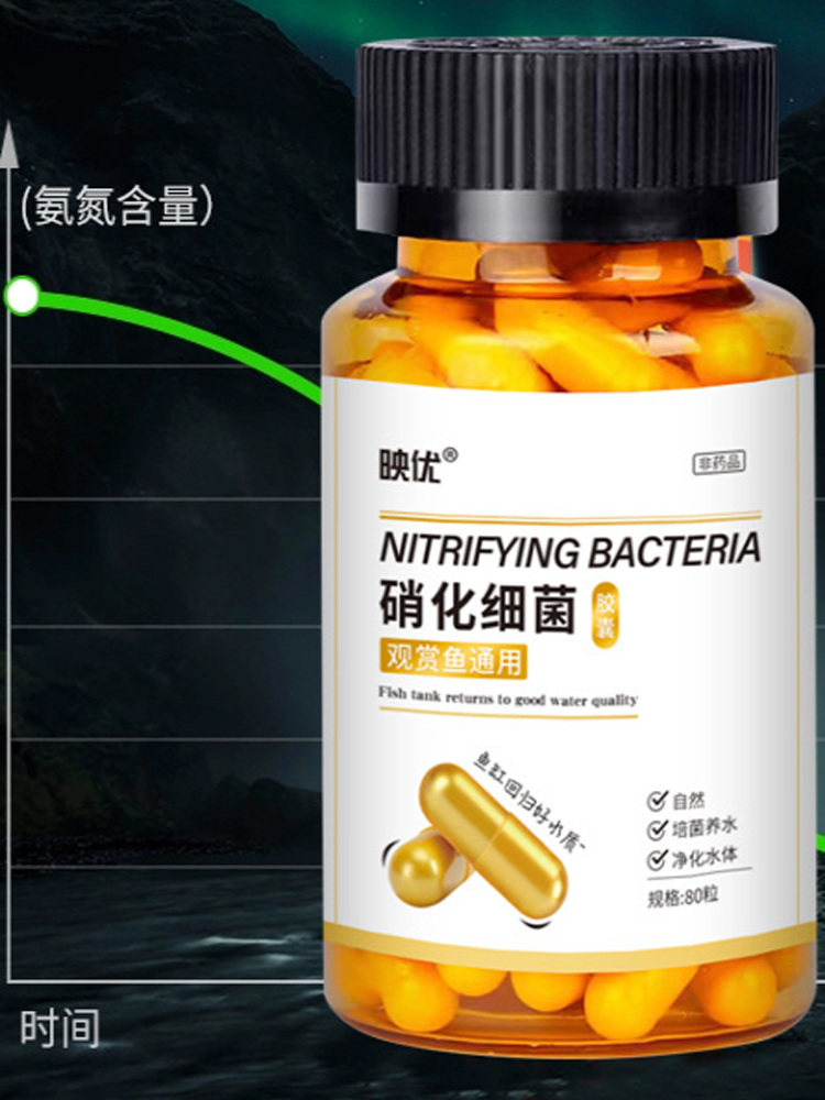 德国硝化细菌鱼缸专用净水器胶囊养鱼水质净化消化培养细菌分解鱼