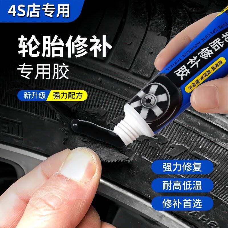 轮胎修补胶强力万能补胎壁侧面裂纹剐蹭软性填充剂粘汽车自行车橡