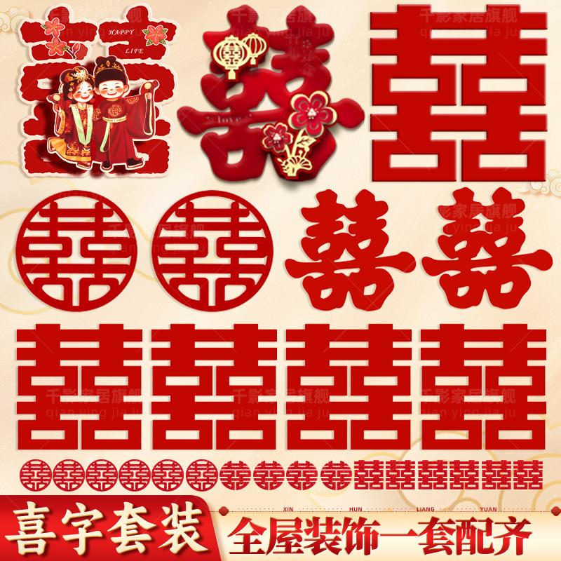 结婚专用喜字贴婚房门贴大囍字贴门窗装饰红双喜大门口卧室门全套